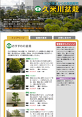 久米川盆栽 オフィシャルサイト