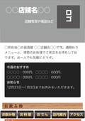 個人経営の店舗向けサンプルサイト