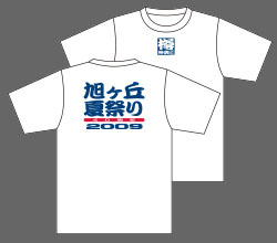 旭ヶ丘夏祭り40周年記念オリジナルデザインTシャツ