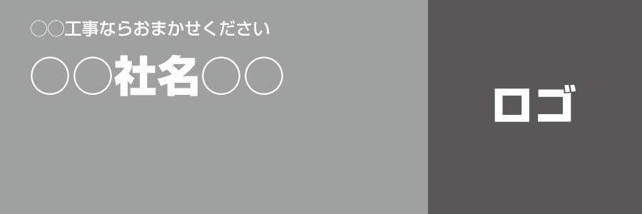 ◯◯工事の◯◯◯｜株式会社◯◯◯