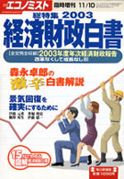 別冊エコノミスト 2003経済財政白書総特集 表紙イラスト