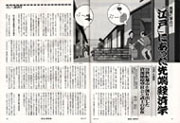 週刊エコノミスト 2004年8月10日号 特集扉絵