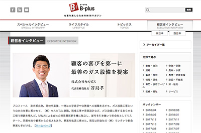 B-plus記事掲載ページ